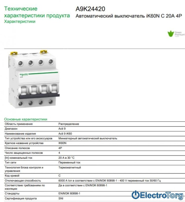 купить купить Автоматический выключатель iK60 4P 20A C Schneider Electric  