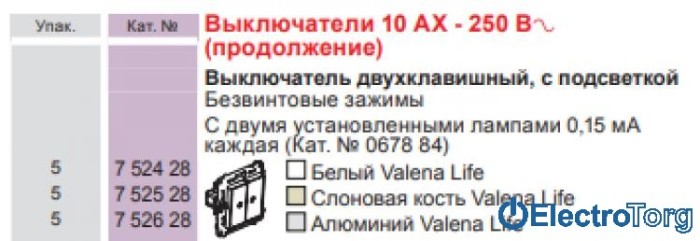 купить купить Выключатель 2-клавишный 10AX с подсветкой в сборе Valena LIFE  