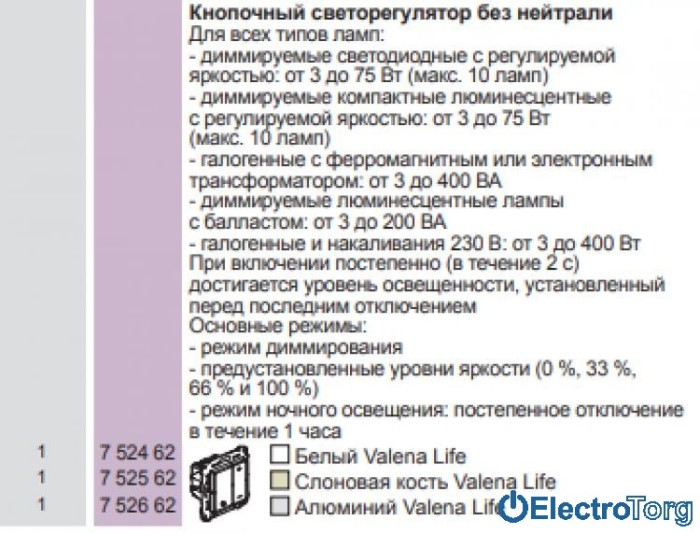 купить купить Диммер нажимной без нейтрали в сборе Valena LIFE Legrand  