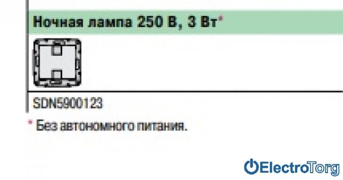Ночная лампа 3Вт Sedna Schneider Electric (Шнайдер Электрик)