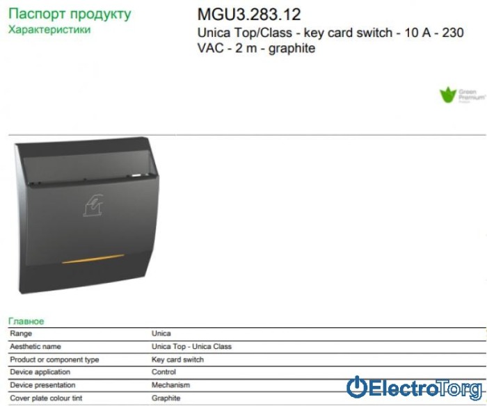 Карточный выключатель графитовый Unica Schneider