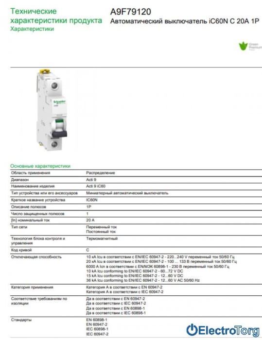 купить купить Автоматический выключатель iC60N 1P 20A C Schneider Electric  