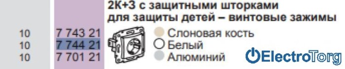 купить купить Розетка 2К+З с заземлением со шторками в сборе Valena Legrand  