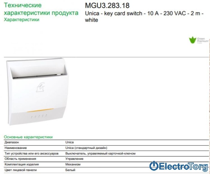 Карточный выключатель белый Unica Schneider