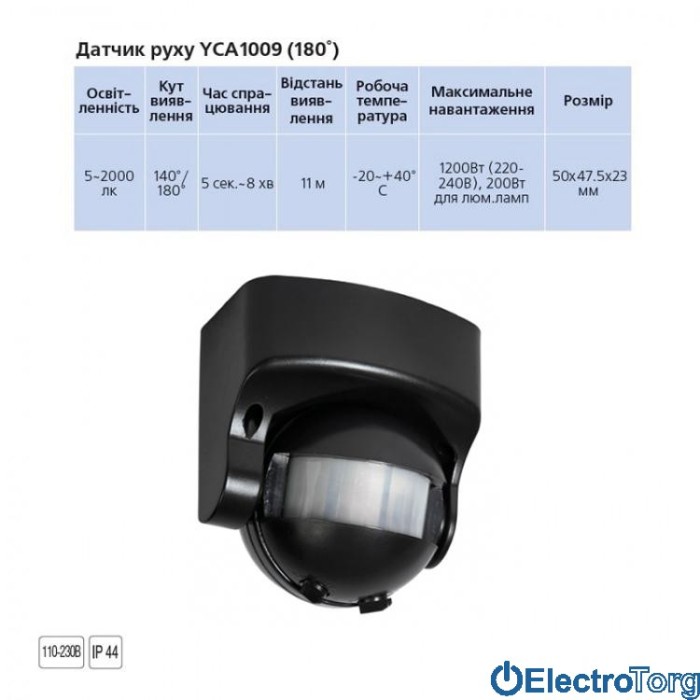 купить купить Датчик движения YCA1009 (180°) черный Delux  