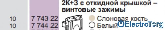 купить купить Розетка 2К+З с заземлением с крышкой в сборе Valena Legrand  
