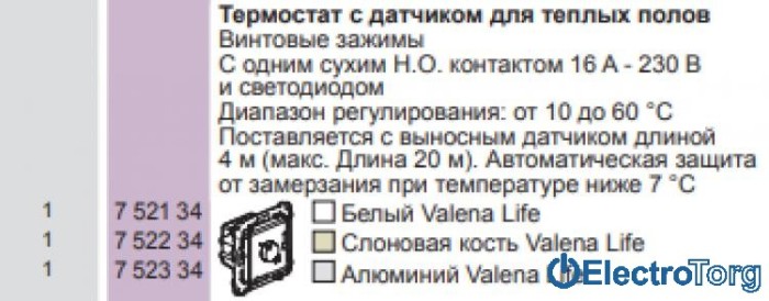 купить купить Термостат для тёплых полов в сборе Valena LIFE Legrand  