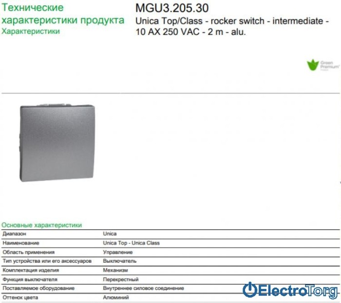 Переключатель перекрёстный 1-клавишный 10AX алюминиевый Unica Schneider