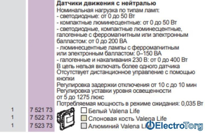 купить купить Механизм датчика движения с нейтралью алюминиевый Valena LIFE Legrand  