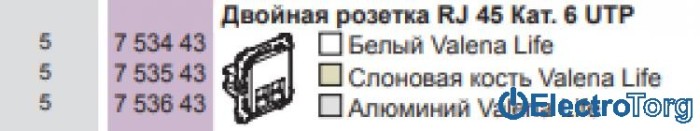 купить купить Механизм розетки компьютерной RJ45 6 UTP двойной белый Valena LIFE Legrand  