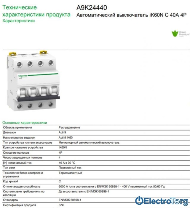 купить купить Автоматический выключатель  iK60 4P 40A C Schneider Electric  