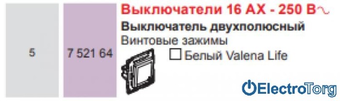 купить купить Выключатель 2-х полюсный 16AX IP44 в сборе Valena LIFE Legrand  