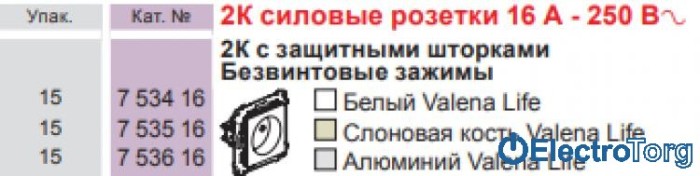 купить купить Розетка без заземления с защитными шторками 16AX автоматические клеммы в сборе Valena LIFE Legrand  