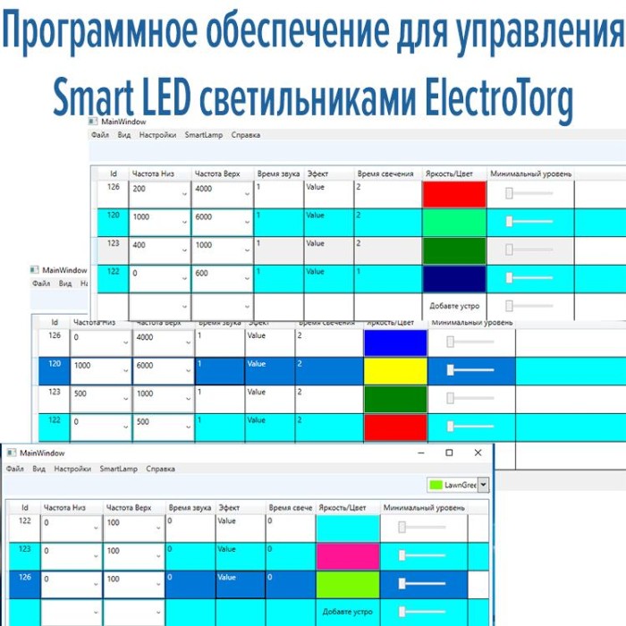 купить купить Программное обеспечение для управления Smart LED светильниками ElectroTorg(ЭлектроТорг)  