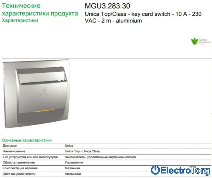 Карточный выключатель алюминиевый Unica Schneider