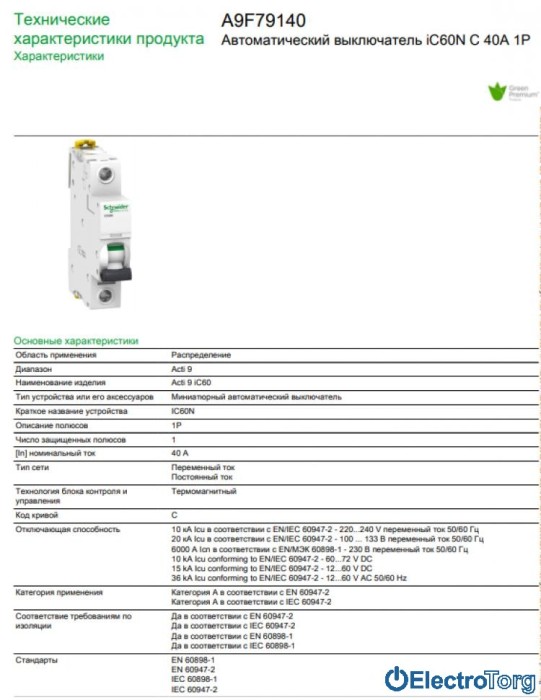 купить купить Автоматический выключатель iC60N 1P 40A C Schneider Electric  