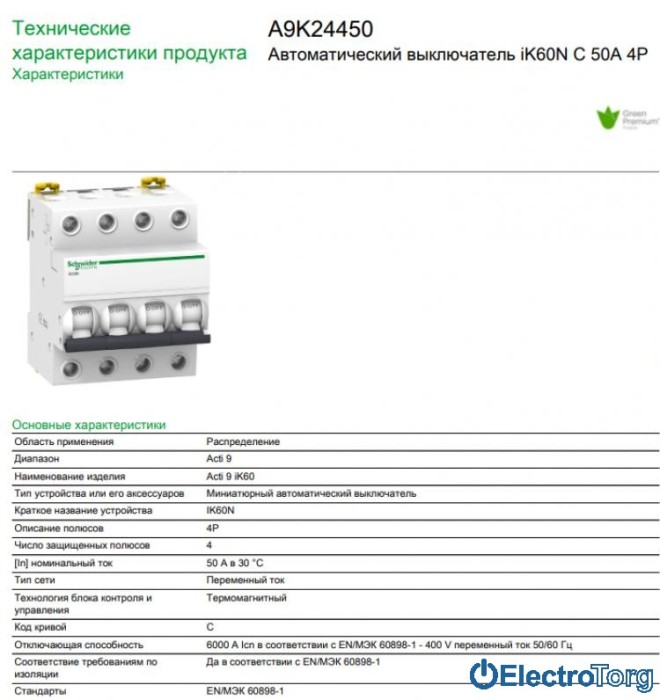 купить купить Автоматический выключатель iK60 4P 50A C Schneider Electric  