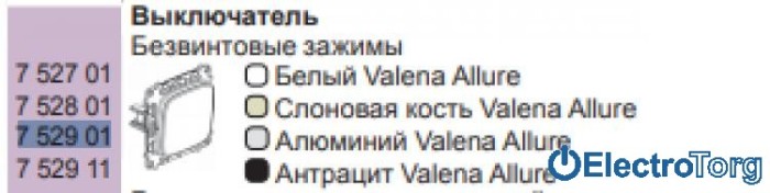 купить купить Механизм выключателя 1-клавишного 10AX алюминиевый Valena ALLURE Legrand  