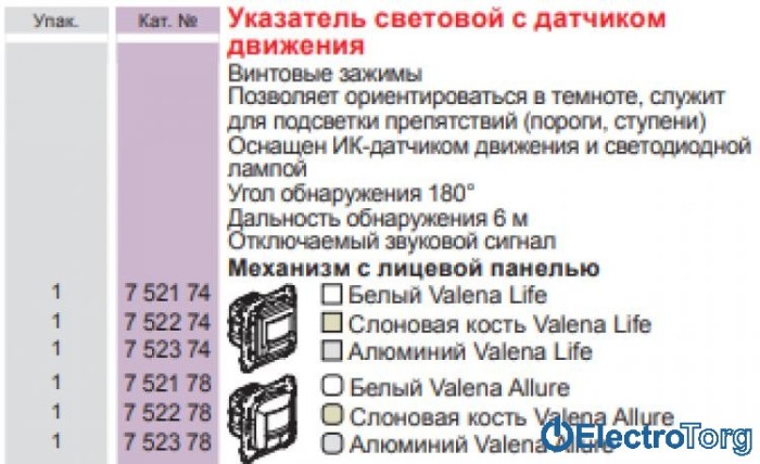 купить купить Механизм датчика движения с подсветкой слоновая кость Valena LIFE Legrand  