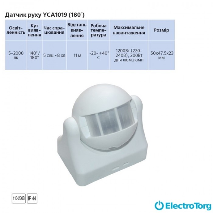купить купить Датчик движения YCA1019 (180°) белый Delux  