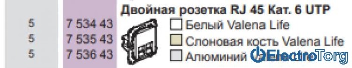 купить купить Механизм розетки компьютерной RJ45 6 UTP двойной алюминиевый Valena LIFE Legrand  