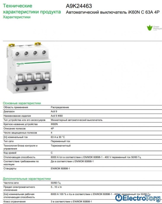 купить купить Пакетник iK60 4P 63A C Schneider Electric  