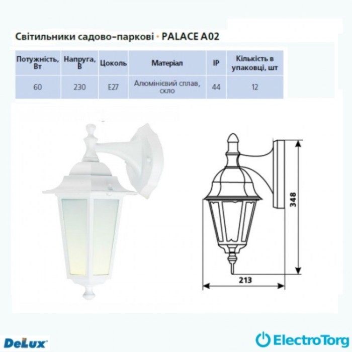 Садово-парковый светильник (белый)PALACE A02 60В Е27 DELUX