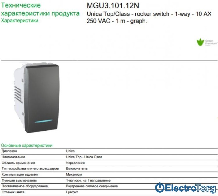 Выключатель 1-клавишный с подсветкой 10AX графитовый Unica Schneider