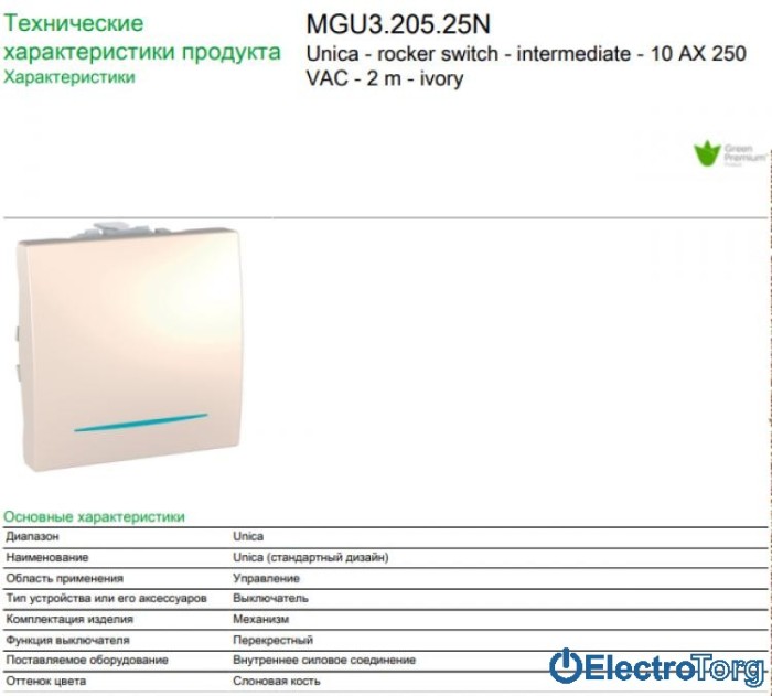 Переключатель перекрёстный 1-клавишный с подсветкой 10AX слоновая кость Unica Schneider