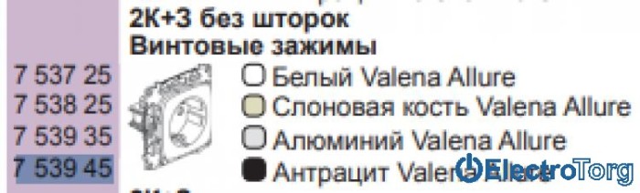 купить купить Механизм розетки с заземлением 16AX винтовые клеммы антрацитовый Valena ALLURE Legrand  