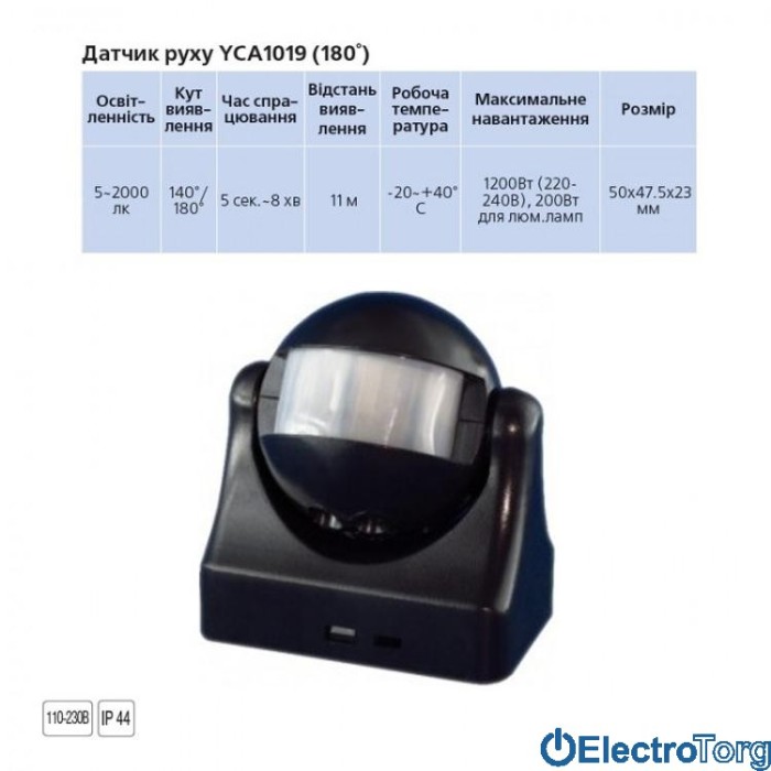 купить купить Датчик движения YCA1019 (180°) черный Delux  