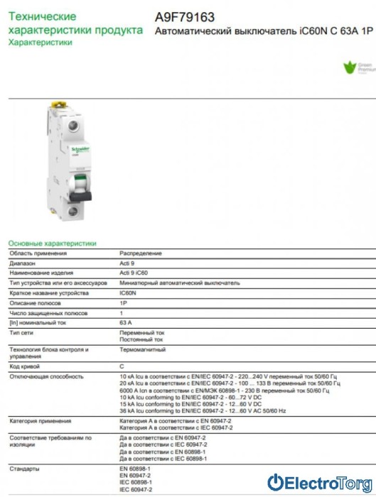 купить купить Автоматический выключатель iC60N 1P 63A C Schneider Electric  