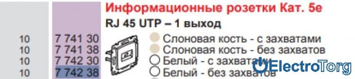 купить купить Розетка информационная 1ХRJ45 кат.5е UTP без захватов в сборе Valena Legrand  
