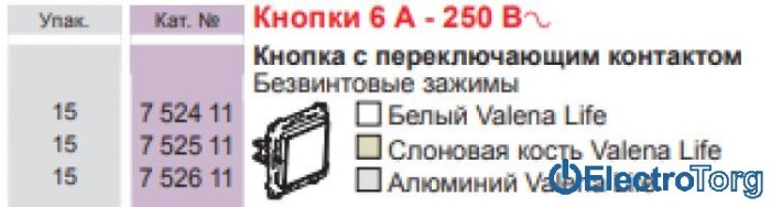 купить купить Выключатель кнопочный 6AX в сборе Valena LIFE Legrand  