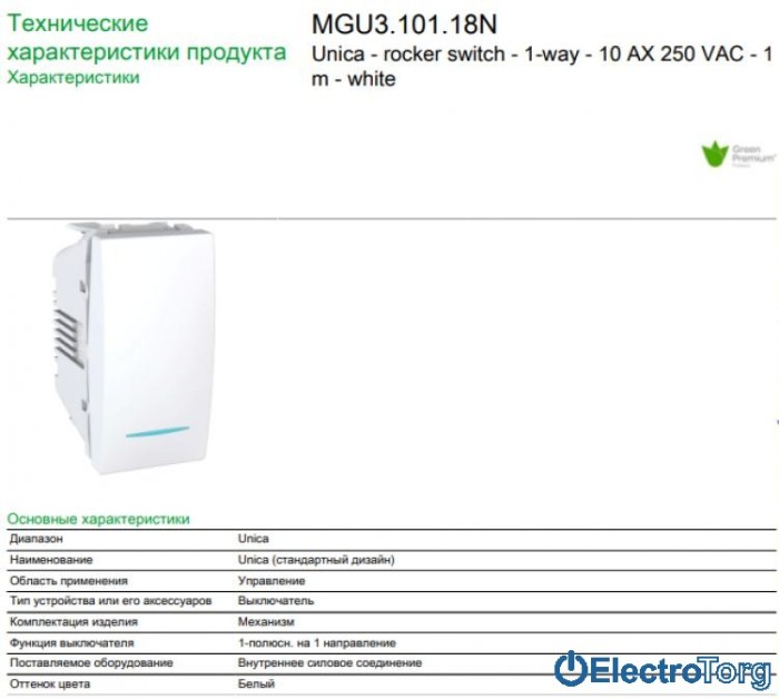 Выключатель 1-клавишный с подсветкой 10AX белый Unica Schneider