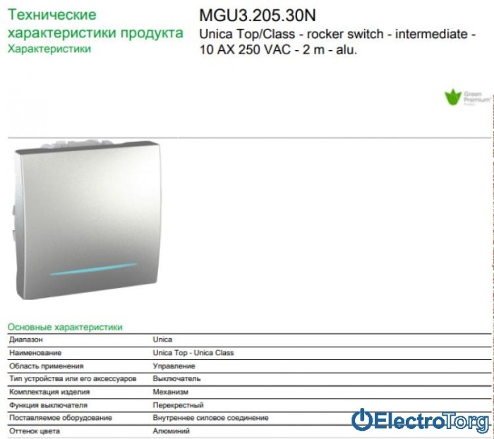 Переключатель перекрёстный 1-клавишный с подсветкой 10AX алюминиевый Unica Schneider