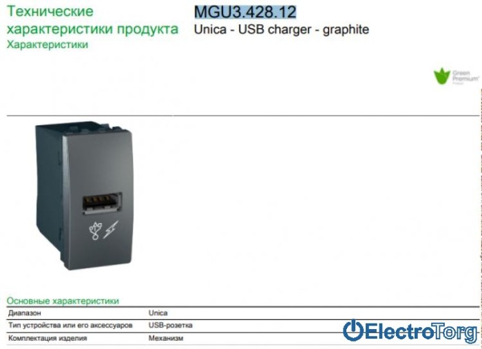 купить купить USB-розетка графитовая Unica Schneider