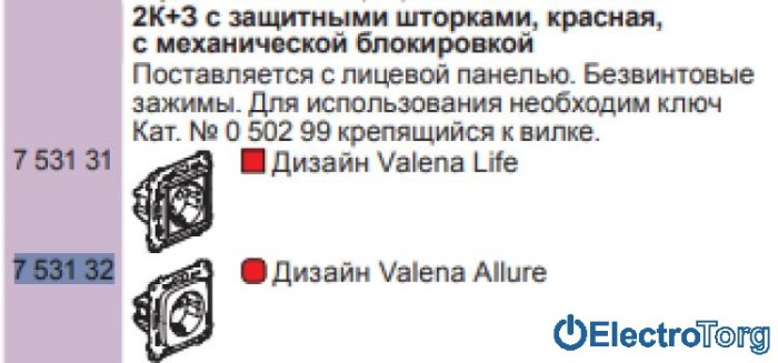купить купить Механизм розетки с заземлением и механической блокировкой со шторками 16AX автоматические клеммы красный Valena ALLURE Legrand  