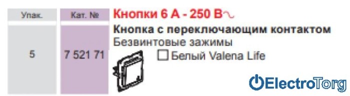 купить купить Выключатель кнопочный 6AX IP44 в сборе Valena LIFE Legrand  