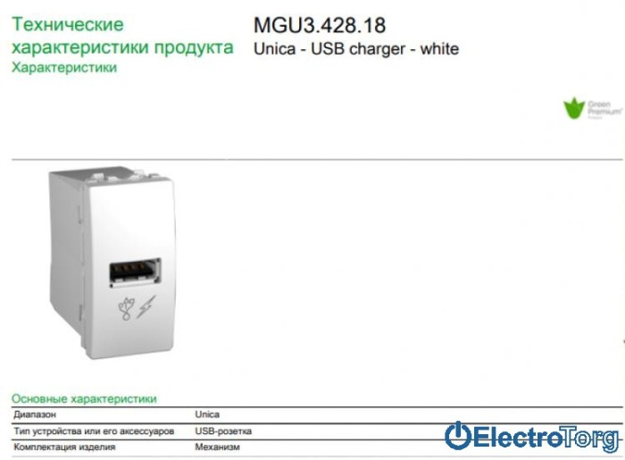 USB-розетка белая Unica Schneider