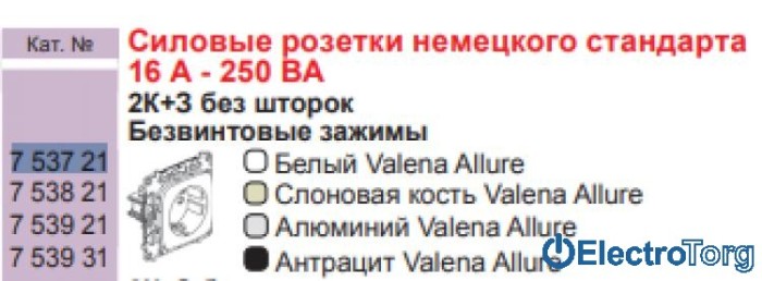 купить купить Механизм розетки с заземлением 16AX автоматические клеммы белый Valena ALLURE Legrand  