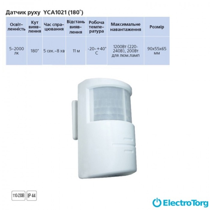 купить купить Датчик движения YCA1021 (180°) белый Delux  