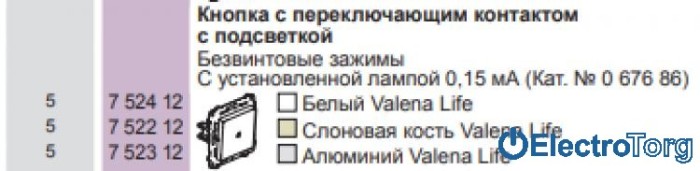 купить купить Выключатель кнопочный 6AX с подсветкой в сборе Valena LIFE Legrand  
