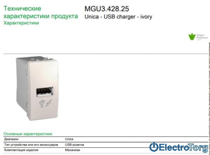 USB-розетка слоновая кость Unica Schneider