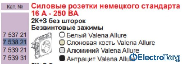 купить купить Механизм розетки с заземлением 16AX автоматические клеммы слоновая кость Valena ALLURE Legrand  