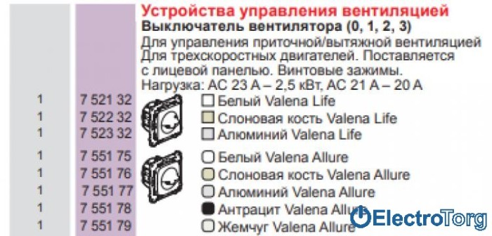 купить купить Механизм переключателя скорости вентилятора алюминиевый Valena LIFE Legrand  