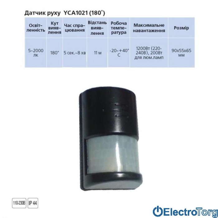 купить купить Датчик движения YCA1021 (180°) черный Delux  