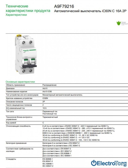 купить купить Автоматический выключатель iC60N 2P 16A C Schneider Electric  