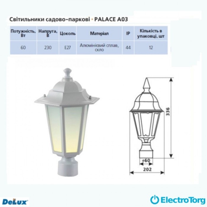 купить купить Садово-парковый светильник (белый) PALACE A03  60В Е27 DELUX  