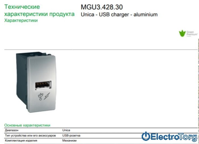 USB-розетка алюминиевая Unica Schneider